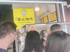 -张记捆鸡(总店)