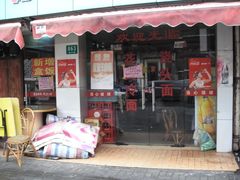 门面-小无锡面馆