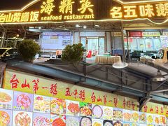 -海精英海鲜世界(台海路店)
