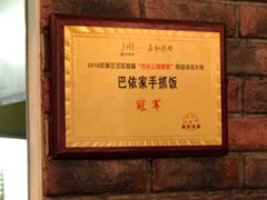 -巴依家新疆手抓饭(菱角湖万达店)