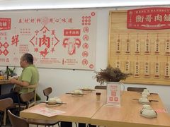 大堂-衡哥肉铺