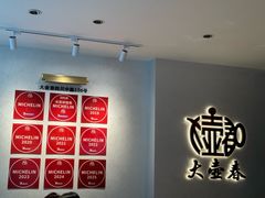-大壶春(四川中路店)
