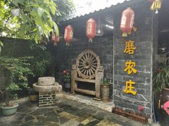 -水磨农庄