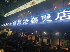 门面-凤兴鸡煲(宝安海雅店)