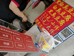 -无声臭豆腐(大井1号店)