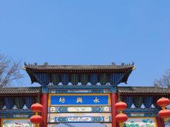 -永兴坊
