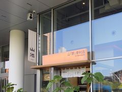 -SAANCI山池咖啡(海上世界文化艺术中心店)