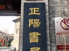 -正阳书局(西四南大街店)