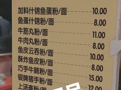 -富记鱼蛋粉(西村店)