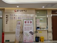 -固生堂中医(广州沿江分院)