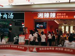 -拼二潮汕牛肉粿条(花城汇店)