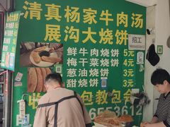 -杨家牛肉汤(淮建路店)