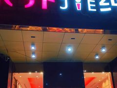 -乐界KTV(虹桥中心店)