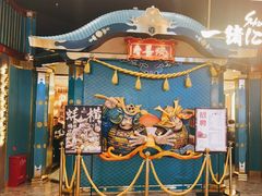 -一绪に寿喜烧(荟聚店)