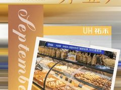 -UH祐禾(上海荟聚店)