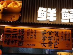 -李犟大爆鳝面·手工蟹黄包(湖滨西湖店)