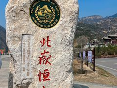 -北岳恒山