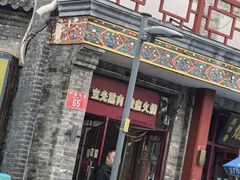 -宝光熏肉鞋底火烧(新街口店)