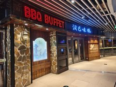 -汉巴味德自助餐厅(嘉定宝龙广场店)