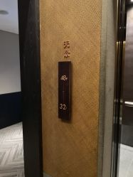 -松和日式美容整骨