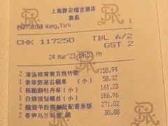 -Yan Ting 宴庭中餐厅(上海静安瑞吉酒店)