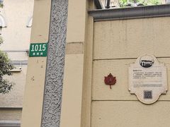 -福1015(愚园路店)