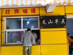 门面-文山荷鲜居(翠湖店)