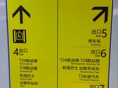 -重庆江北国际机场-T2航站楼