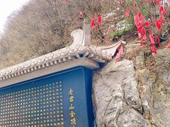 -老君山风景名胜区