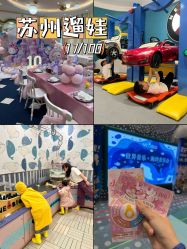 -奈尔宝家庭中心·亲子餐厅(苏州大悦城店)