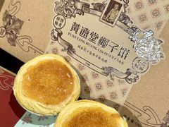 -黄远堂凤梨酥·伴手礼(中山路六店)