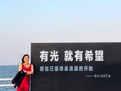 -北戴河碧螺塔海上酒吧公园