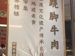 -川堂风·跷脚牛肉·乐山爆炒(宝山日月光店)