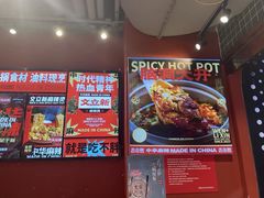 -文立新麻辣烫(合生汇21街区店)
