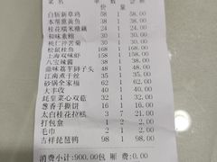 账单-品悦酒店(三林古镇店)
