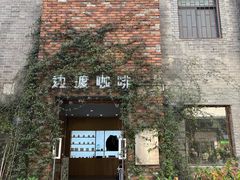 -边渡咖啡烘焙店(昙华林店)