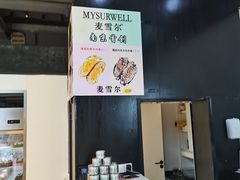-麦雪尔甜品·生日蛋糕(新街口旗舰店)