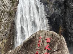 -刘伯温故里景区百丈漈