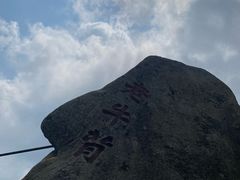 -丹东凤凰山景区