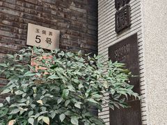 -南园民国茶楼餐厅·常州菜(北大街店)