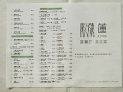 菜单-莲餐厅·湖北菜·藕汤是头牌(愚园路店)