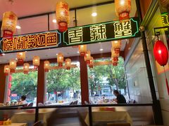 -嘉陵楼馋嘴城(簋街总店)