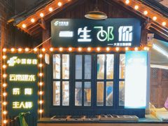 -大理古城主题邮局