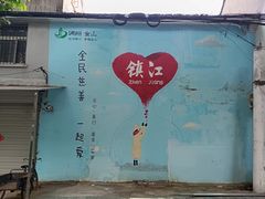 -伯先公园
