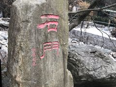 -少华山国家森林公园