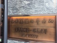 -清真·马安军辣子牛肉面