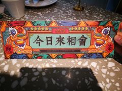 -金香匯晚茶(浑南店)