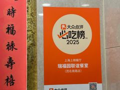 -瑞福园联谊餐室(茂名南路店)