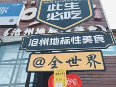 -0317火锅鸡·清真(正达店)