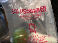 -许阿姨糕团店(南京总店)